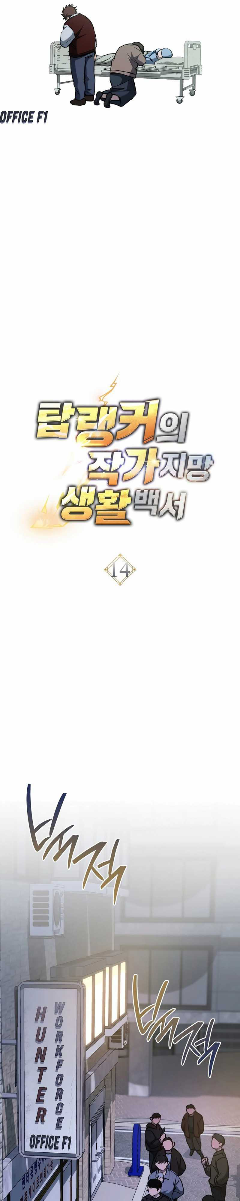 Sorry, I'd Like to Save the World, But I Have a Deadline to Meet Chapter 14 - halaman 14