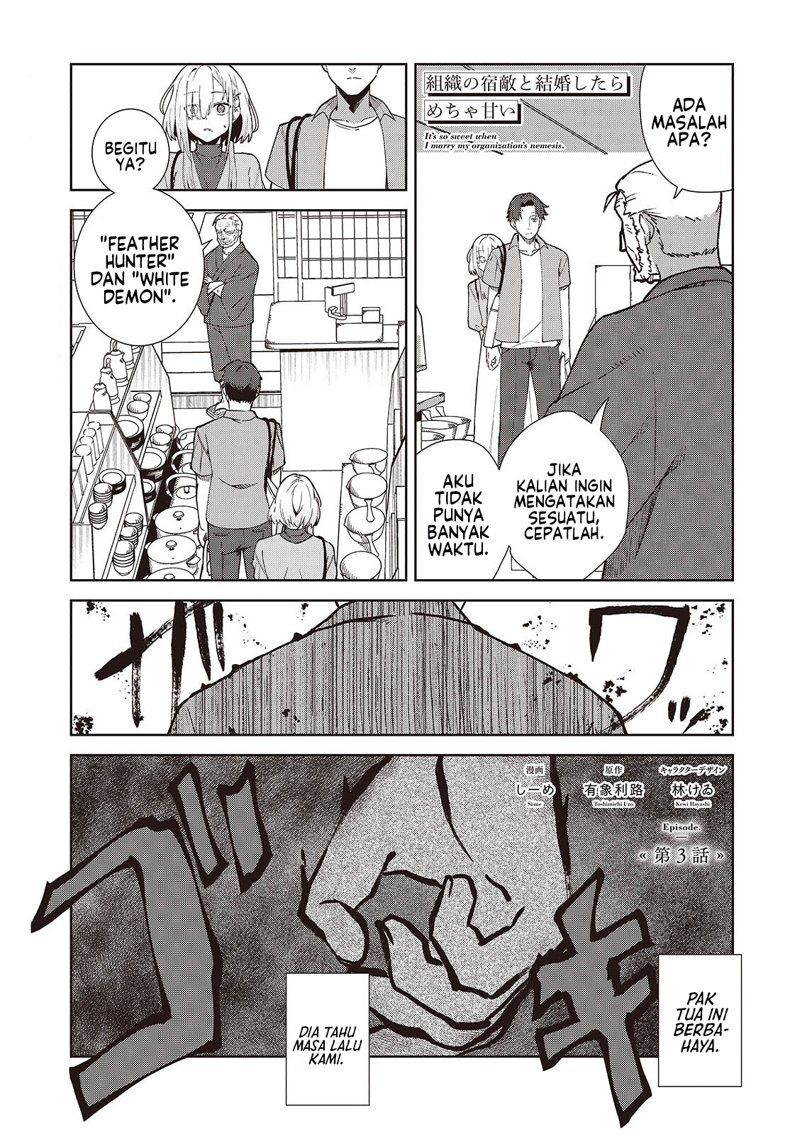 Soshiki no Shukuteki to Kekkon shitara Mecha Amai Chapter 3 - halaman 2