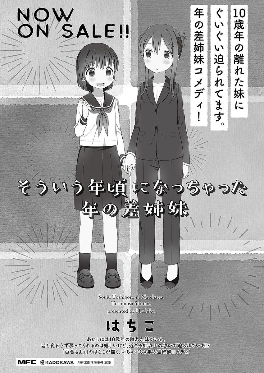 Souiu Toshigoro ni Nacchatta Toshi no Sa Shimai Chapter 10 - halaman 5