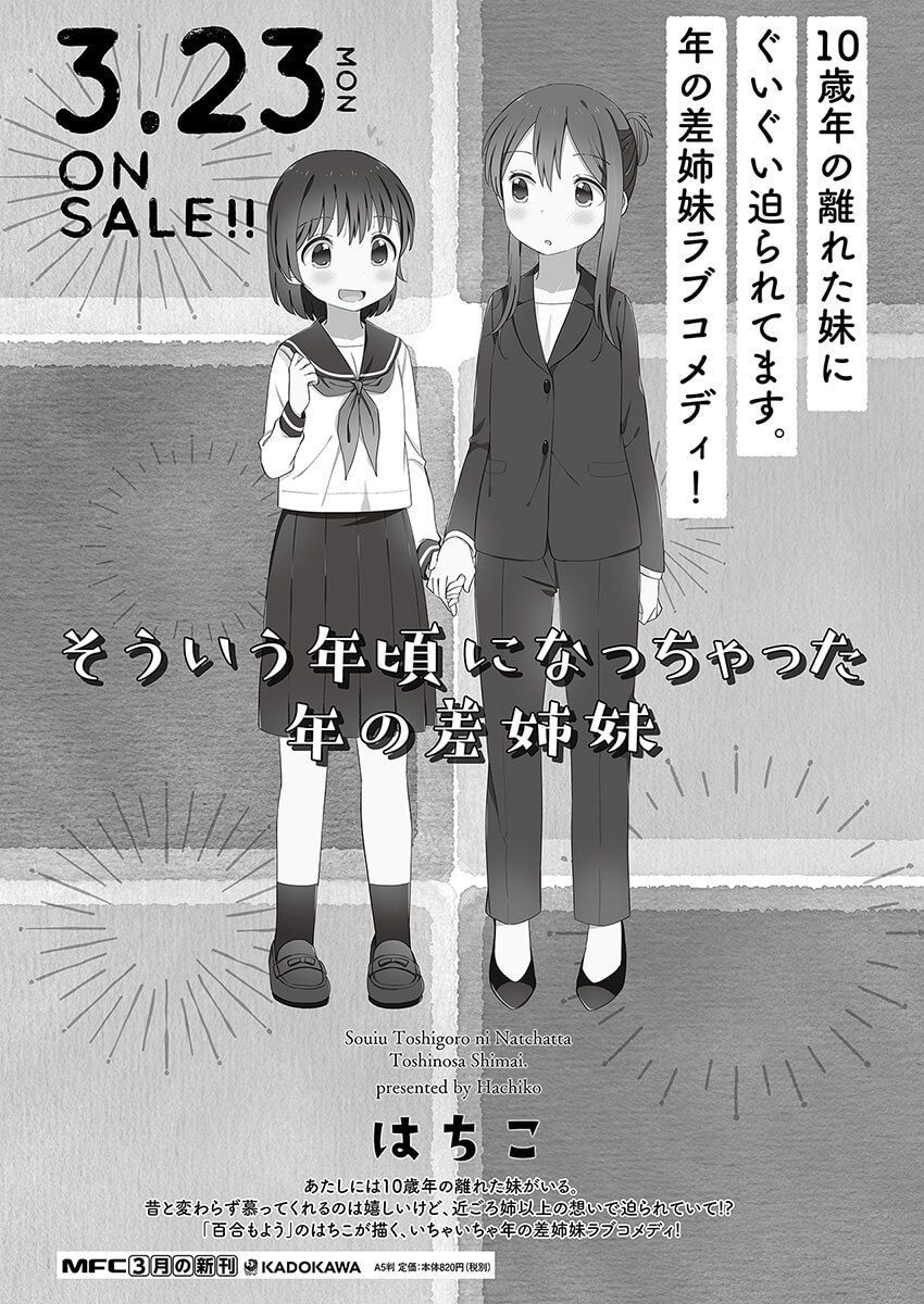 Souiu Toshigoro ni Nacchatta Toshi no Sa Shimai Chapter 2 - halaman 5