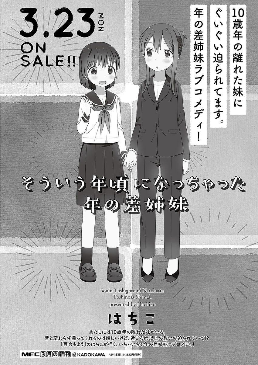 Souiu Toshigoro ni Nacchatta Toshi no Sa Shimai Chapter 3 - halaman 4