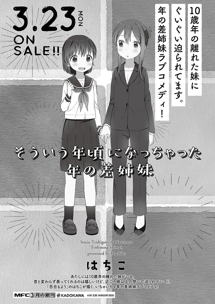 Souiu Toshigoro ni Nacchatta Toshi no Sa Shimai Chapter 5 - halaman 5