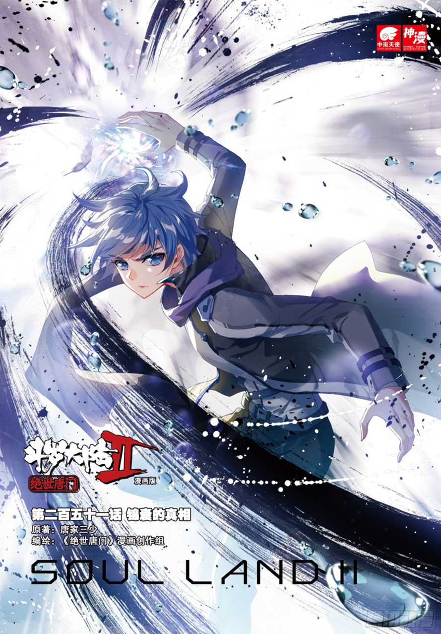 Soul Land 2 Chapter 250.2 - halaman 3