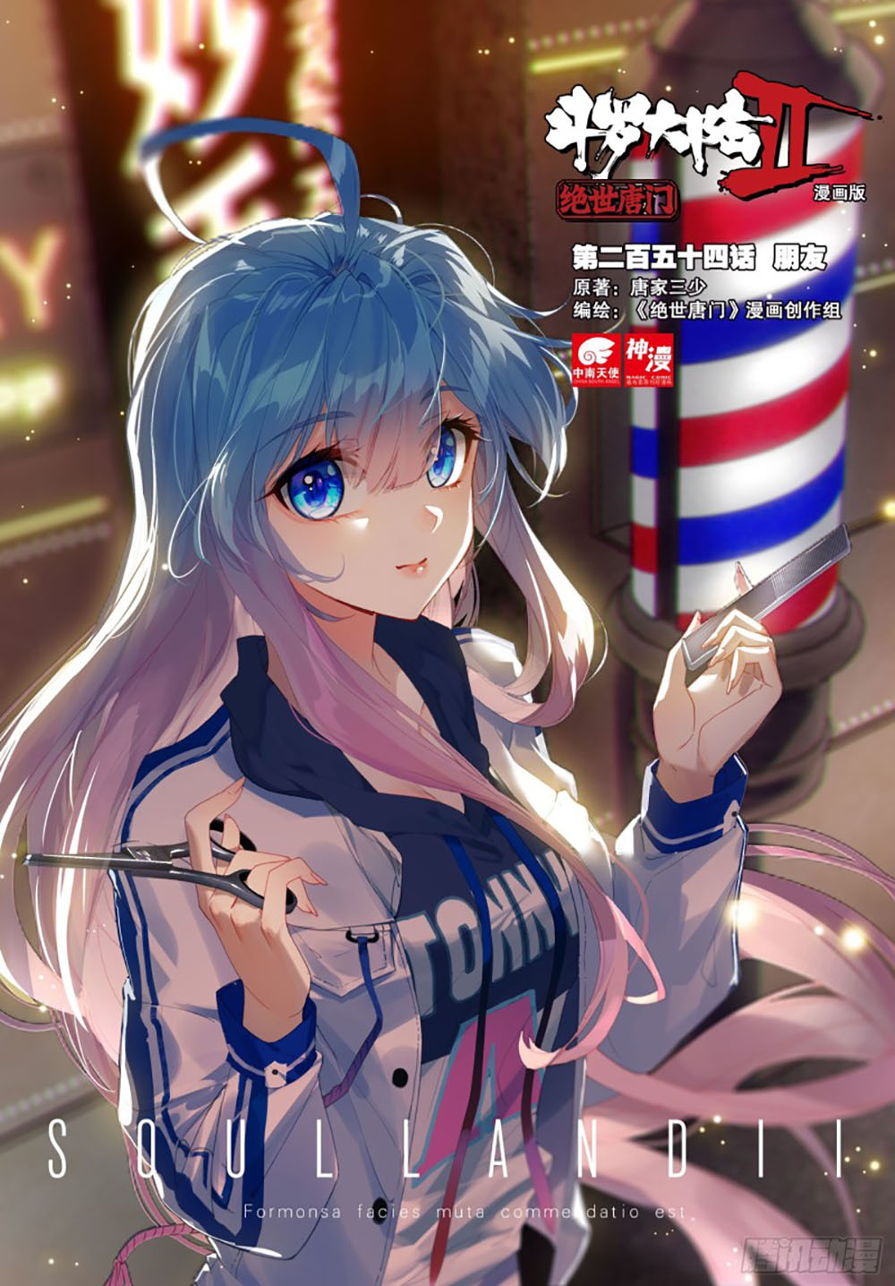 Soul Land 2 Chapter 253.2 - halaman 3