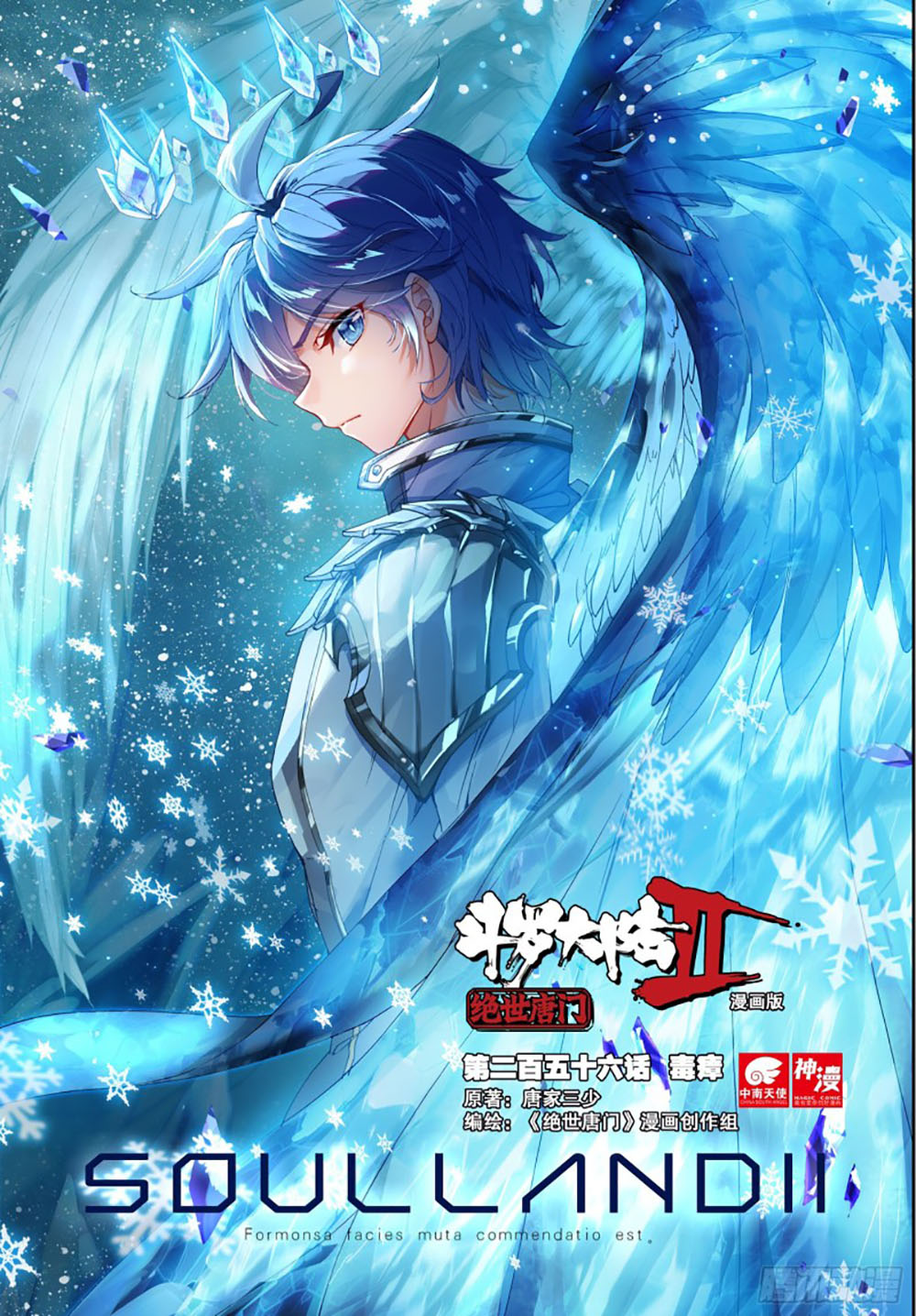 Soul Land 2 Chapter 255.1 - halaman 3