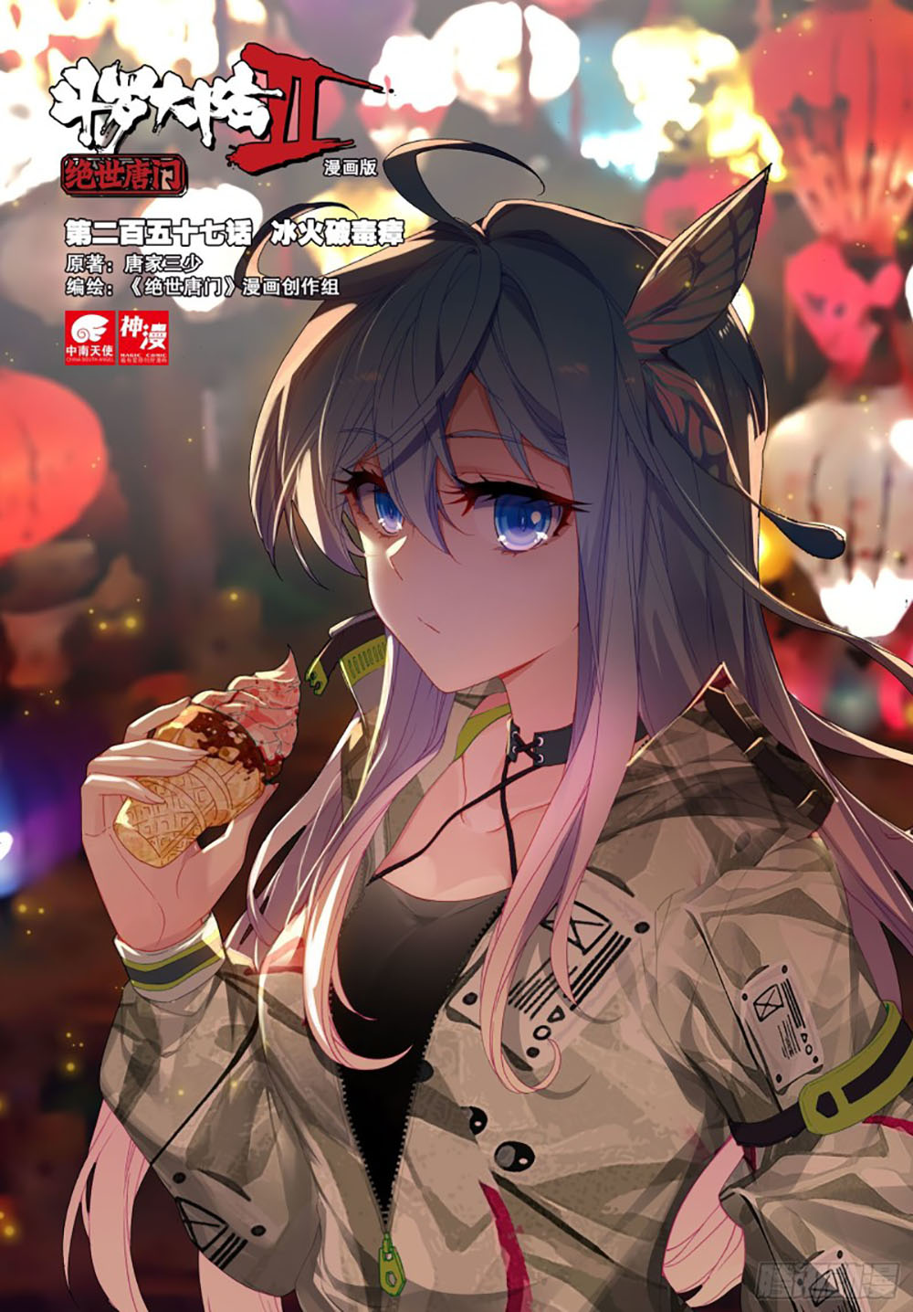 Soul Land 2 Chapter 256.1 - halaman 3