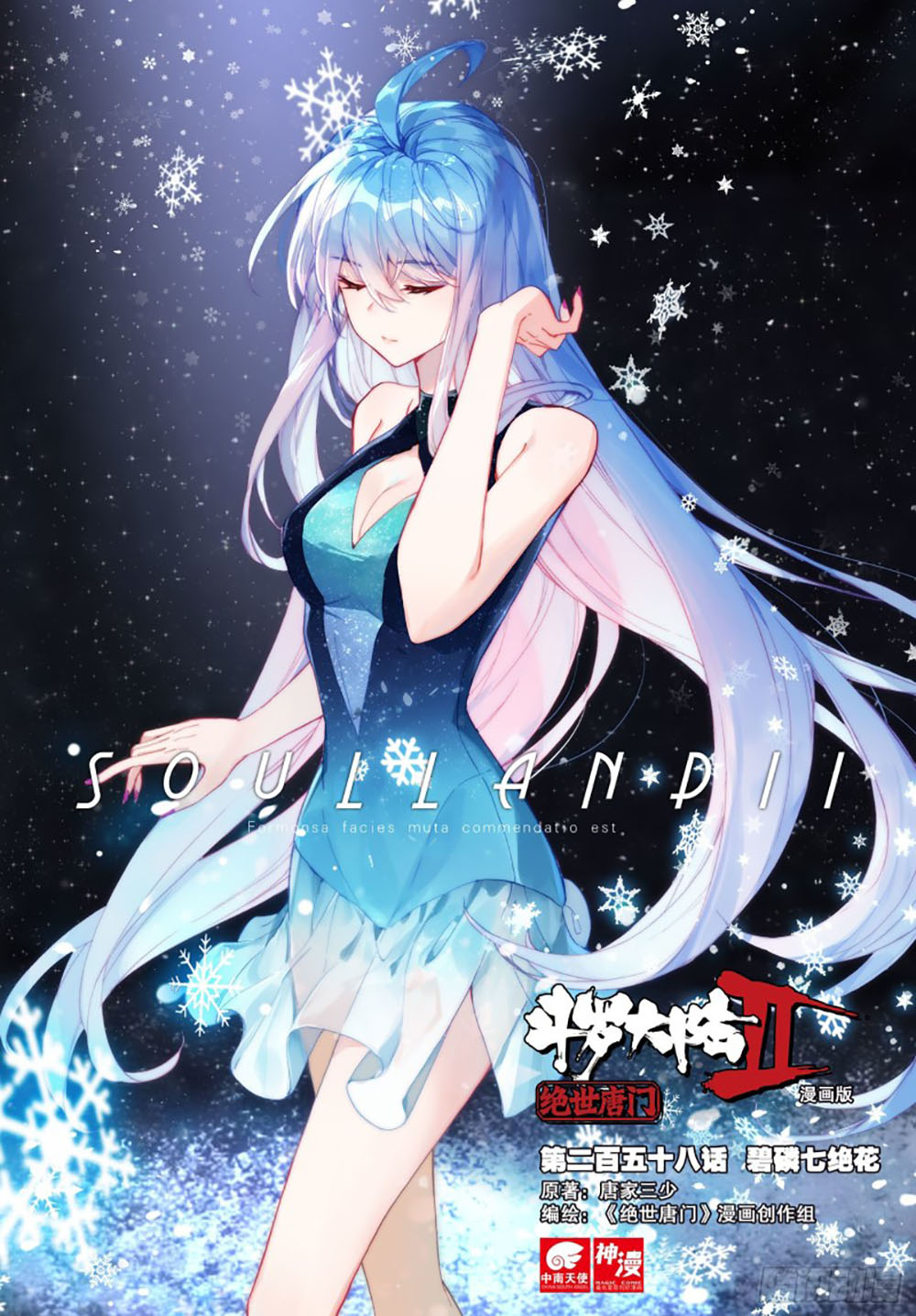 Soul Land 2 Chapter 257.2 - halaman 3
