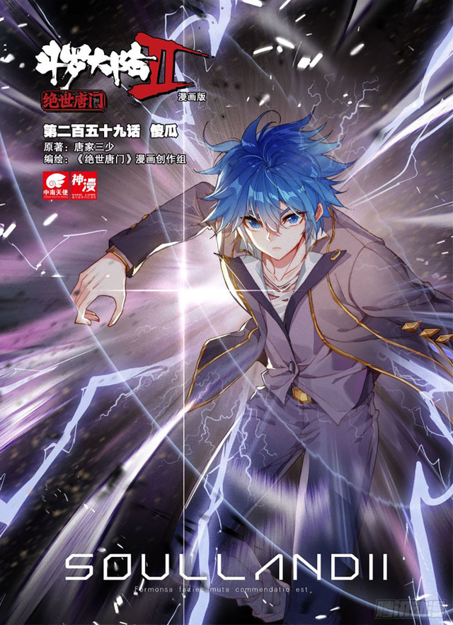 Soul Land 2 Chapter 258.1 - halaman 2