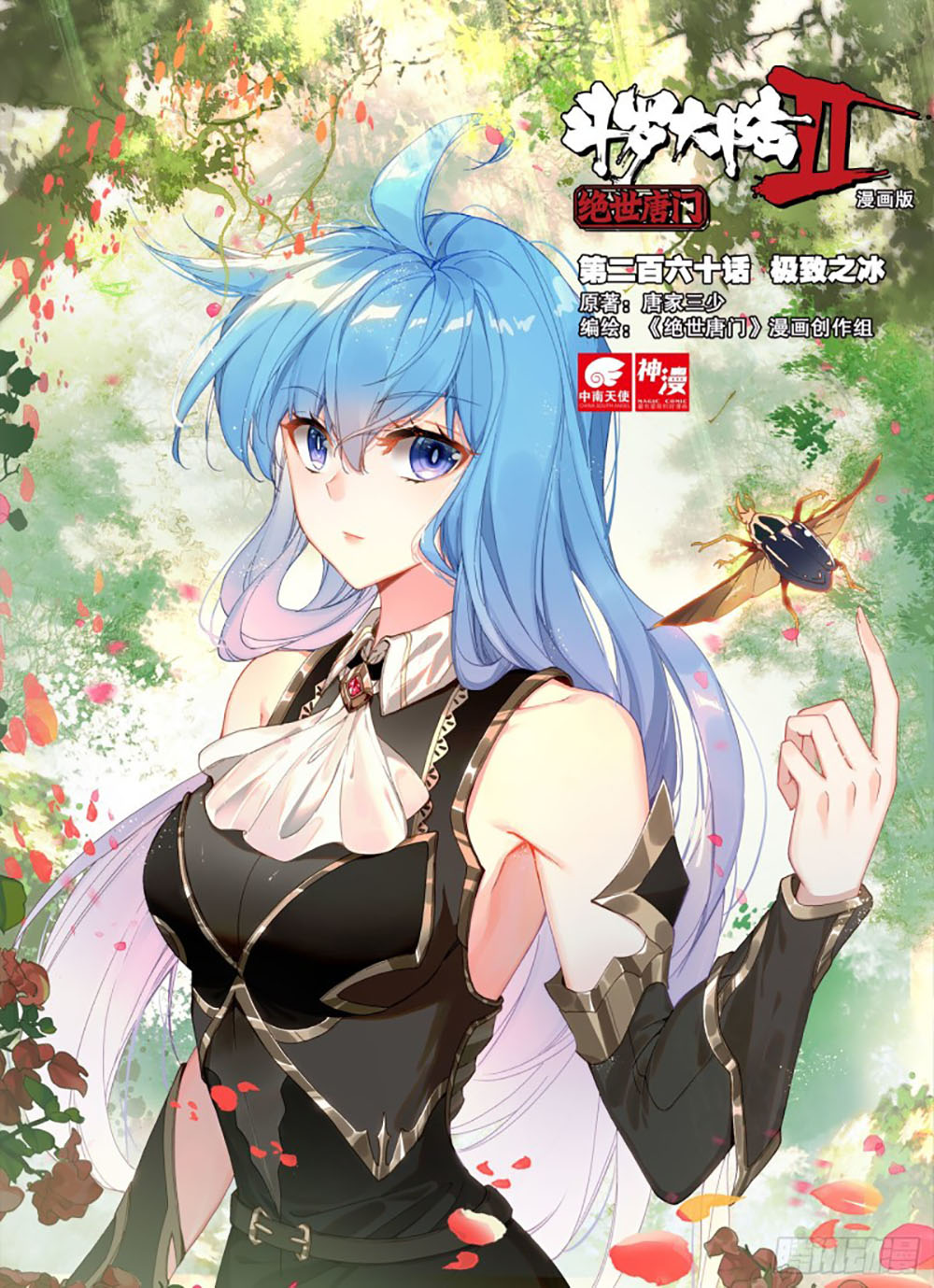 Soul Land 2 Chapter 259.1 - halaman 3