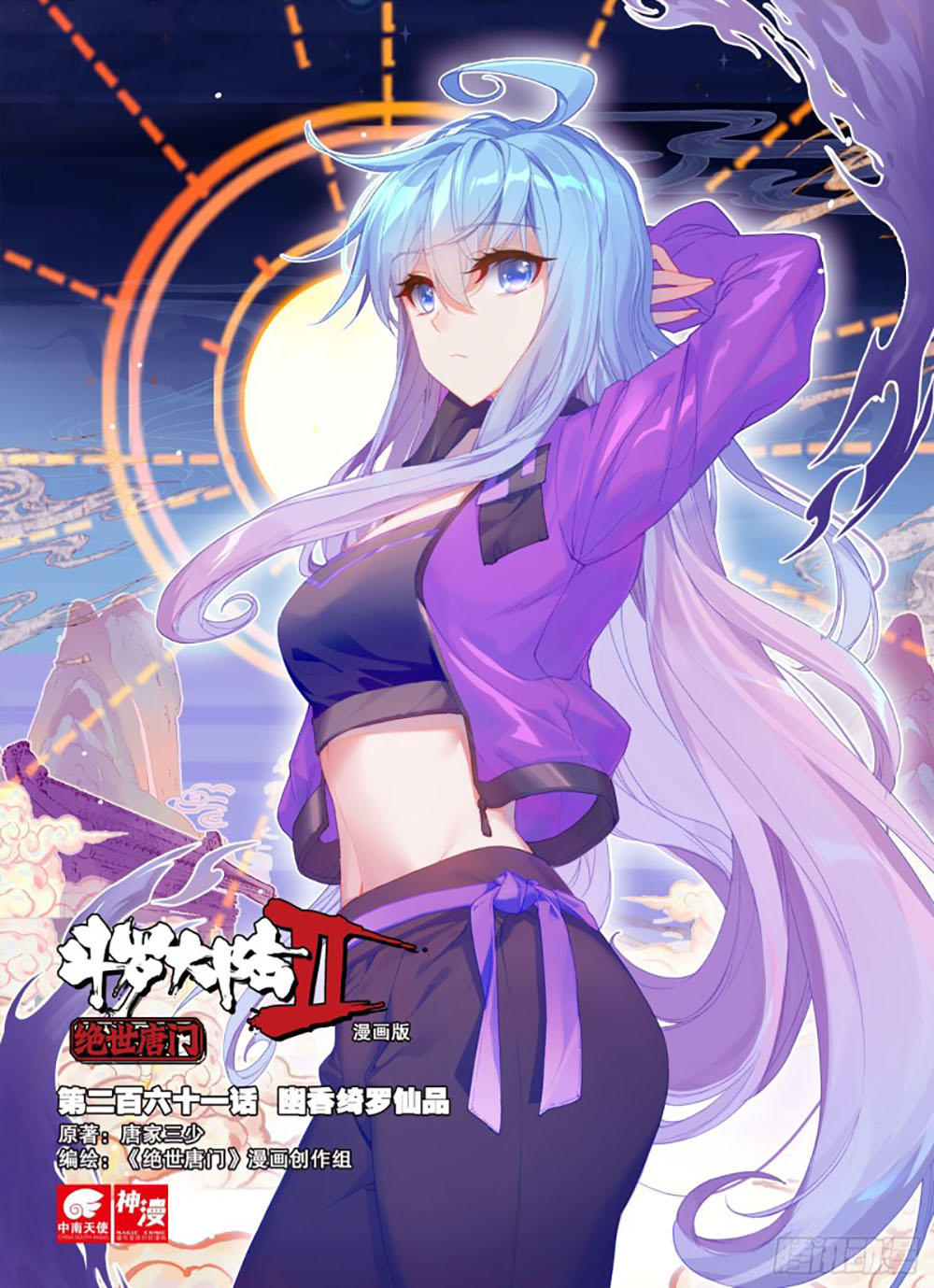 Soul Land 2 Chapter 260.2 - halaman 3