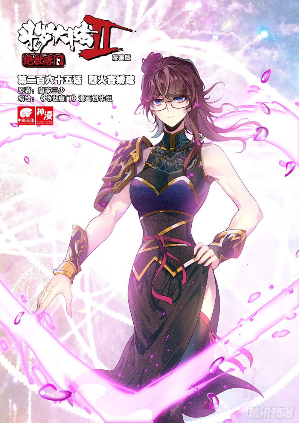 Soul Land 2 Chapter 264.2 - halaman 3