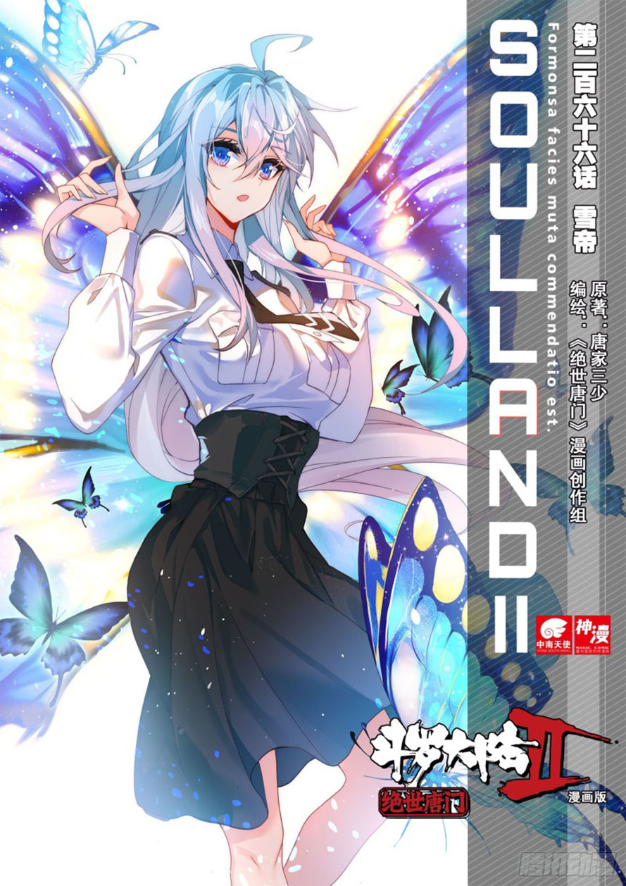 Soul Land 2 Chapter 265.1 - halaman 3