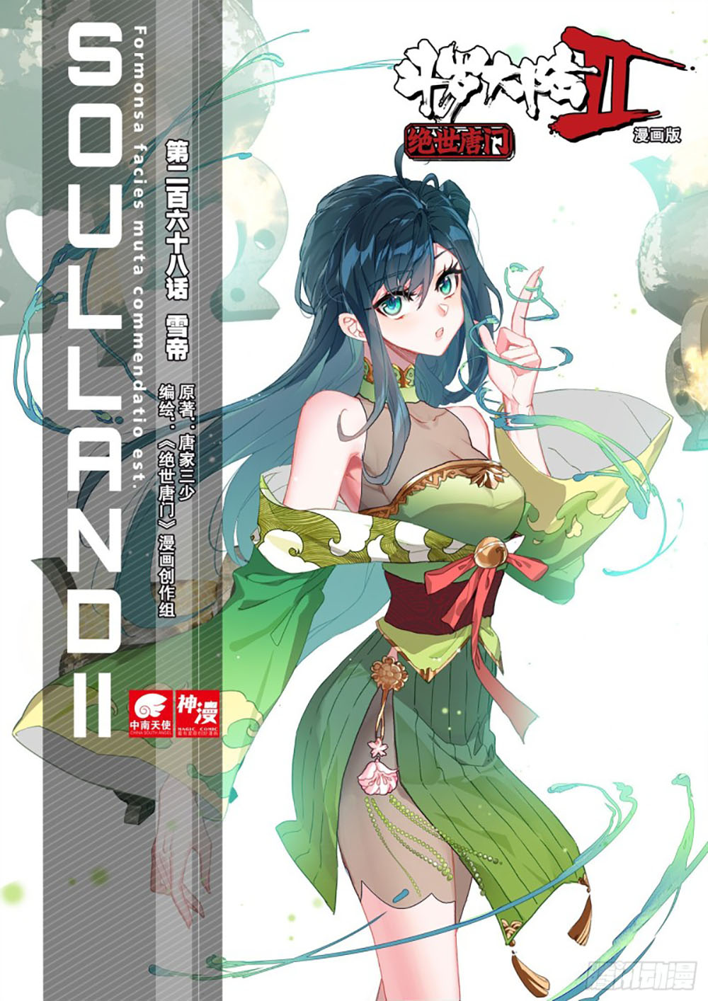 Soul Land 2 Chapter 267.1 - halaman 3