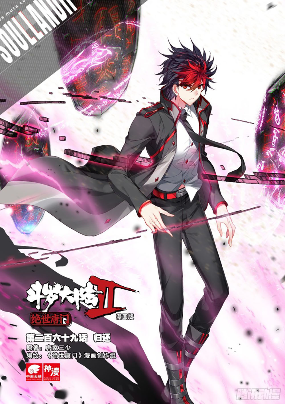 Soul Land 2 Chapter 268.2 - halaman 3