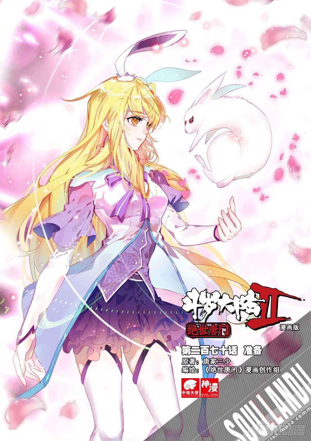 Soul Land 2 Chapter 269.2 - halaman 3