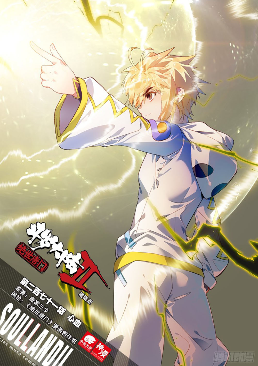 Soul Land 2 Chapter 270.1 - halaman 3
