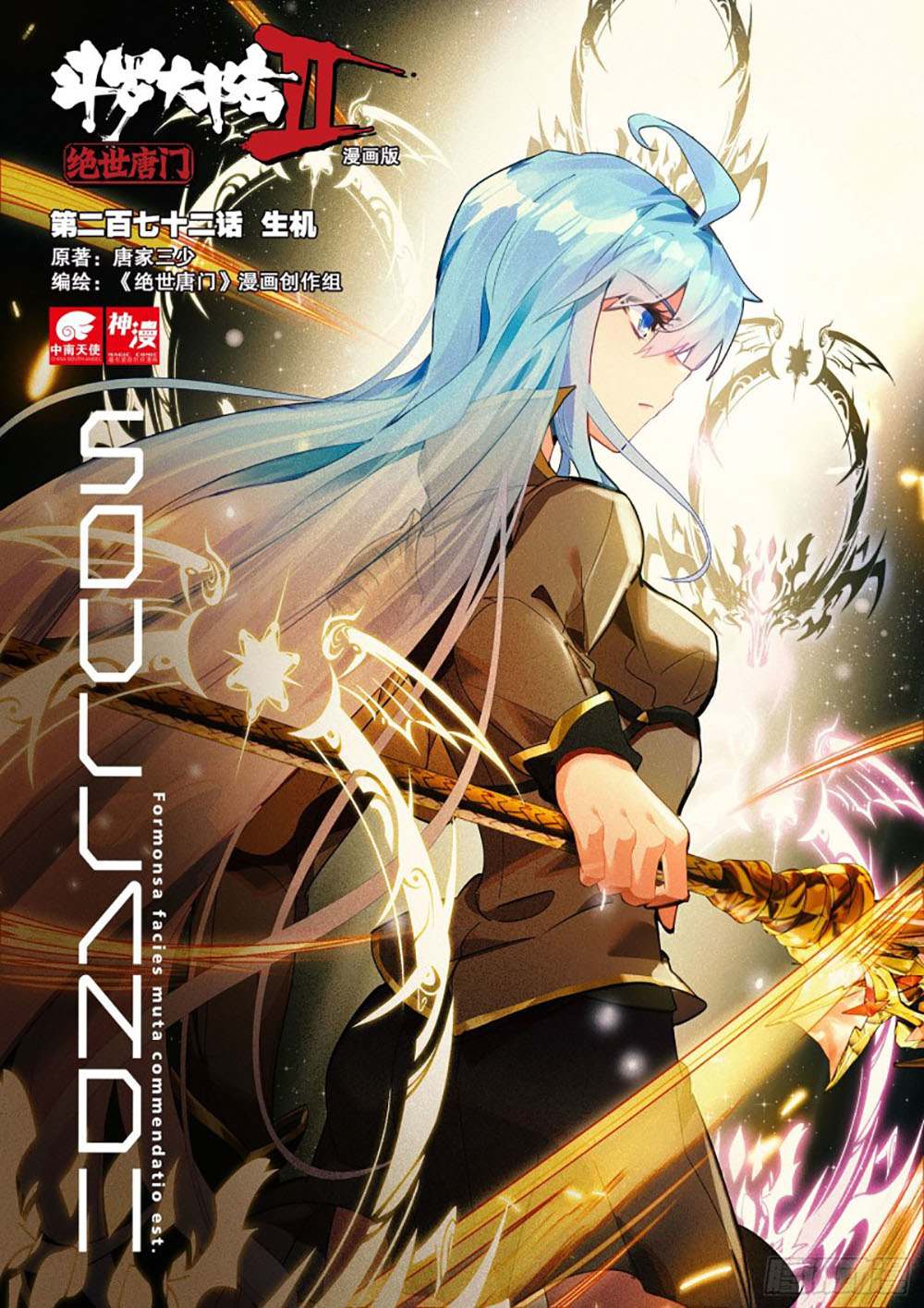 Soul Land 2 Chapter 271.1 - halaman 3