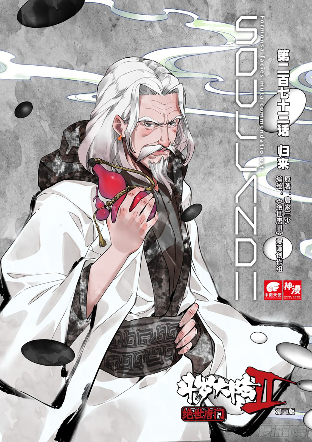 Soul Land 2 Chapter 272.2 - halaman 3