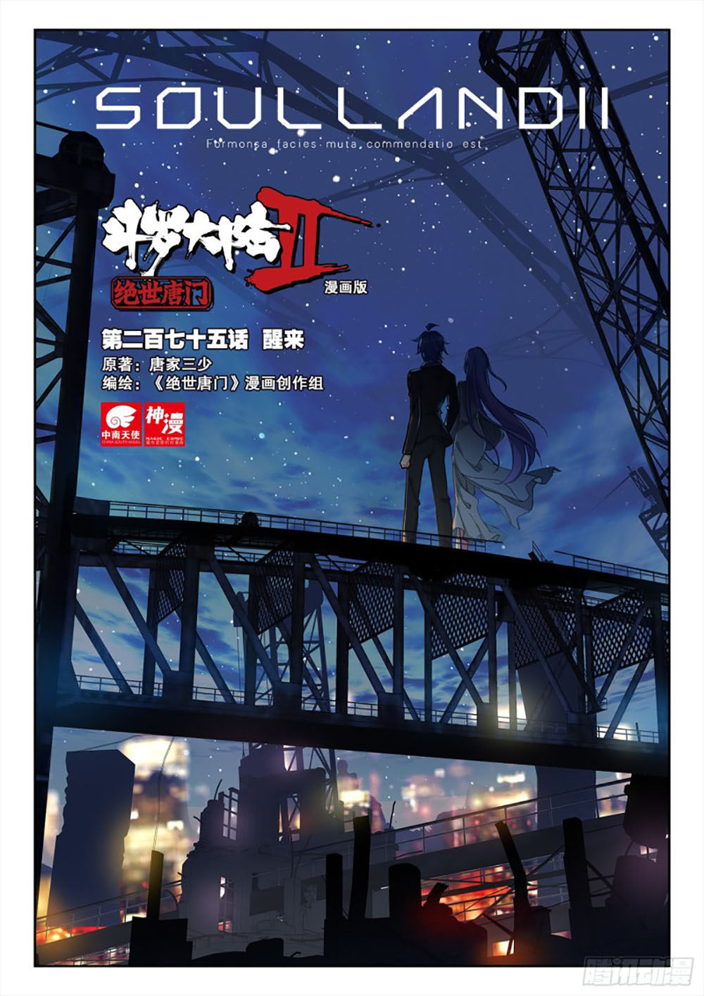 Soul Land 2 Chapter 274.2 - halaman 3