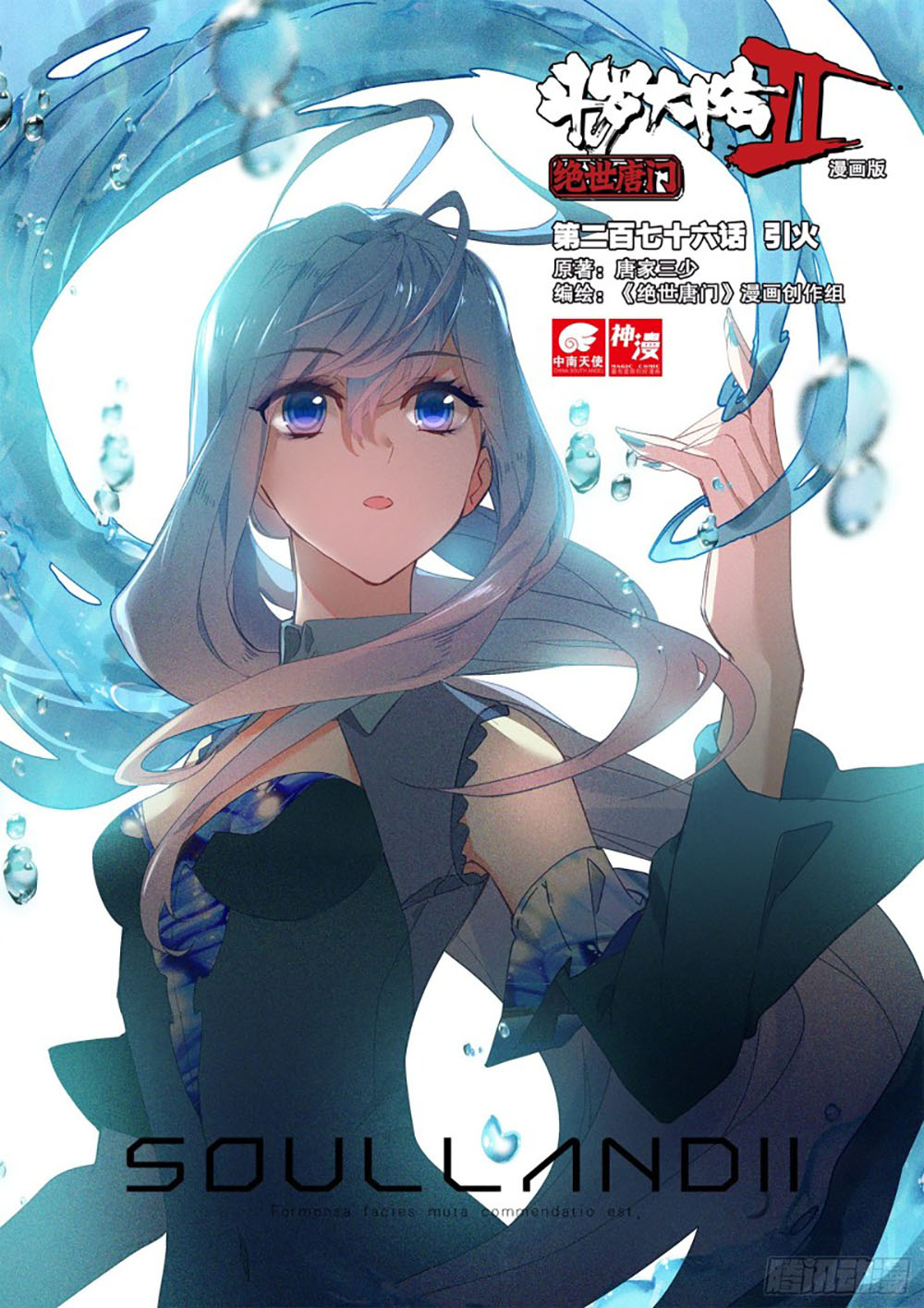 Soul Land 2 Chapter 275.1 - halaman 3
