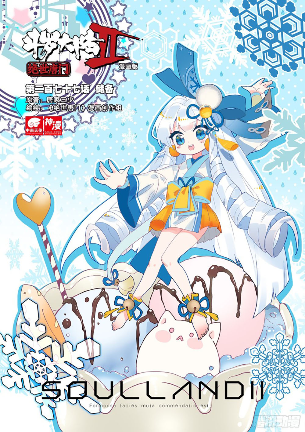 Soul Land 2 Chapter 276.1 - halaman 3
