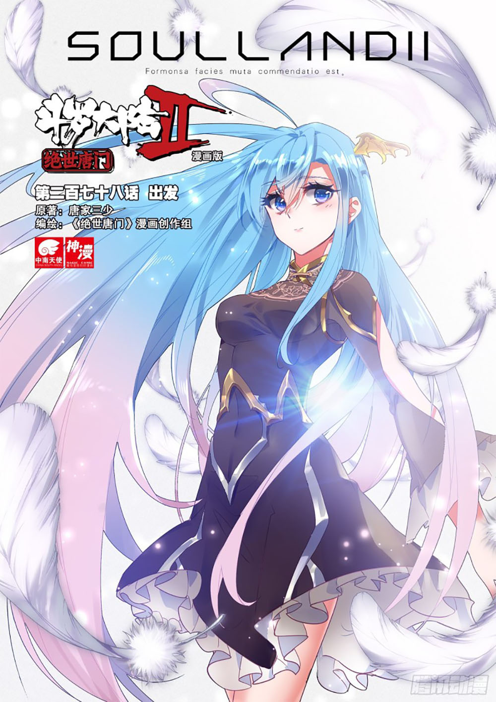 Soul Land 2 Chapter 277.2 - halaman 3