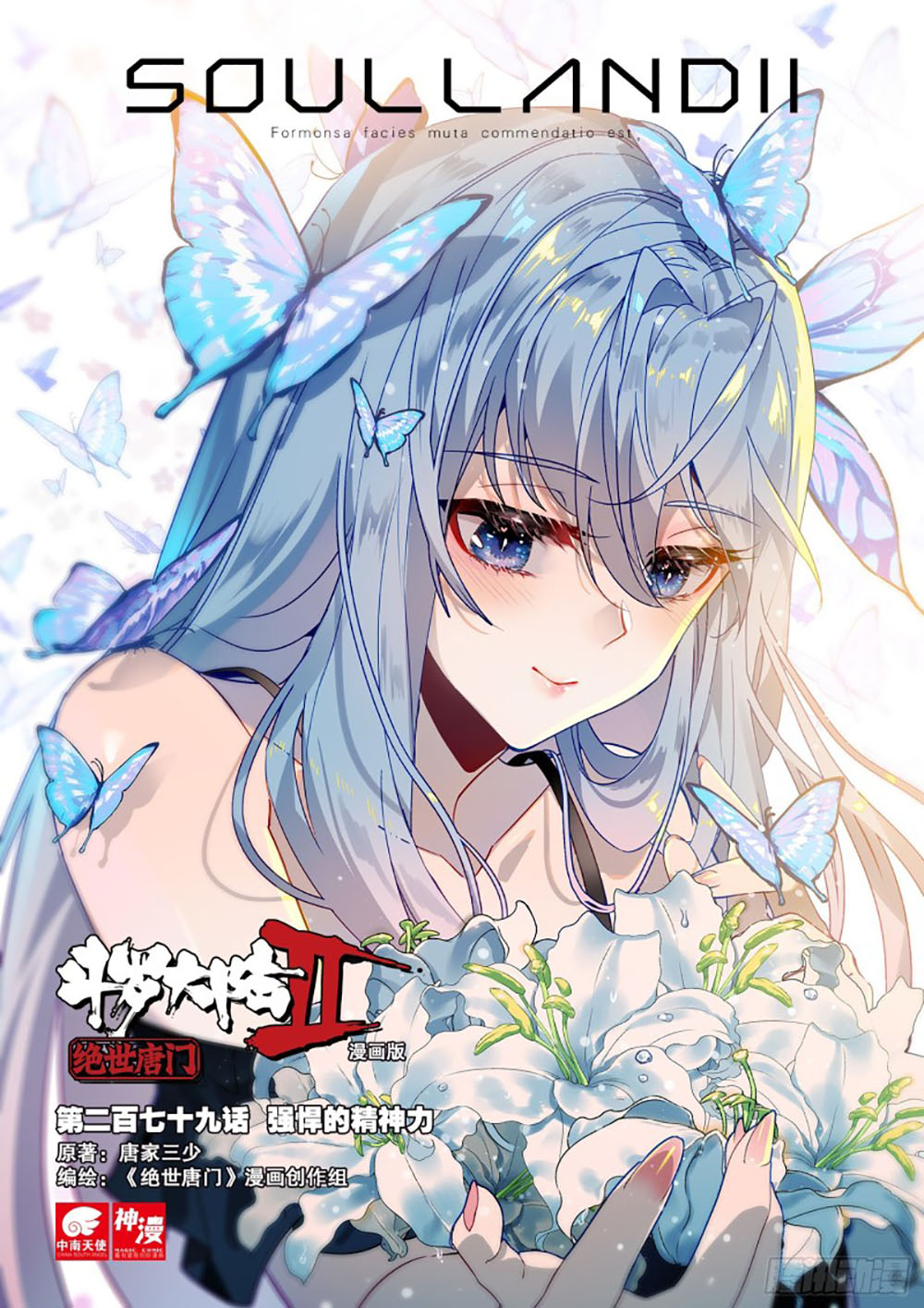 Soul Land 2 Chapter 278.1 - halaman 3