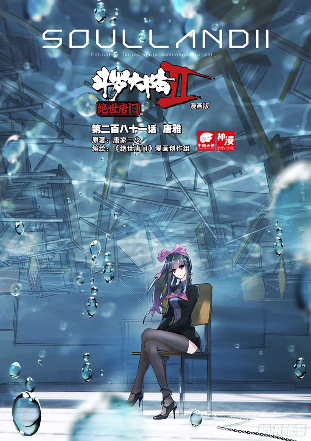 Soul Land 2 Chapter 280.1 - halaman 3
