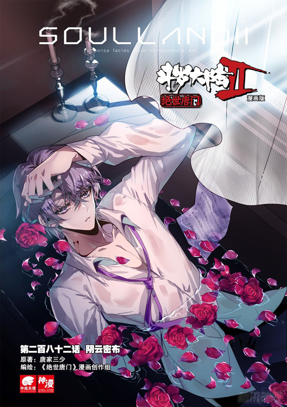 Soul Land 2 Chapter 281.2 - halaman 3