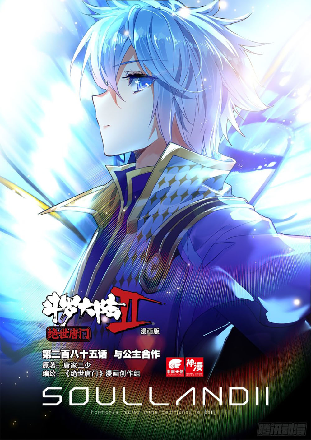 Soul Land 2 Chapter 284.1 - halaman 3