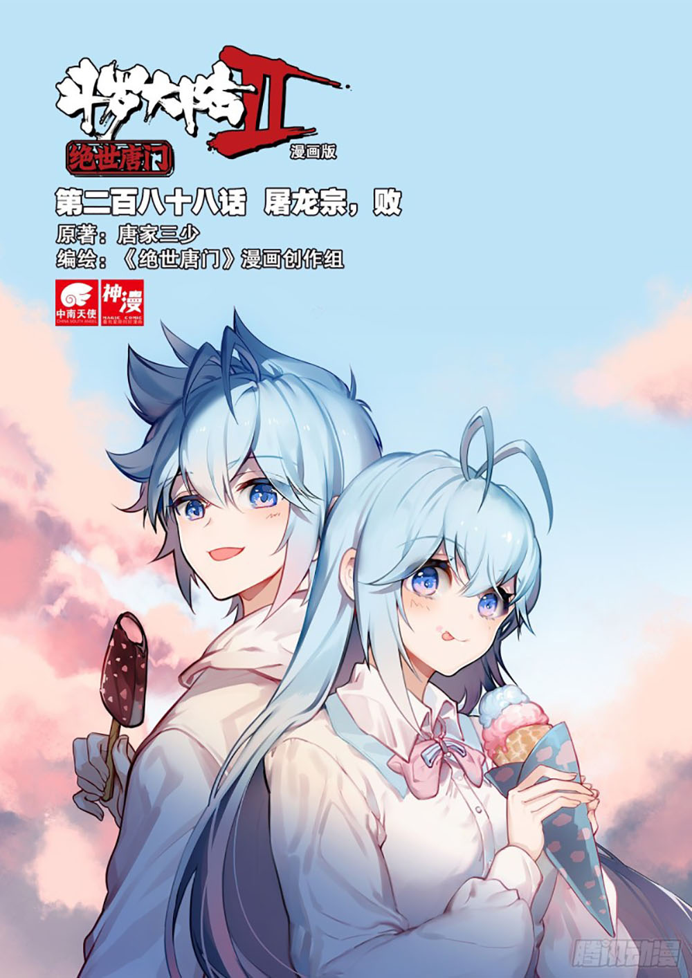 Soul Land 2 Chapter 287.2 - halaman 3