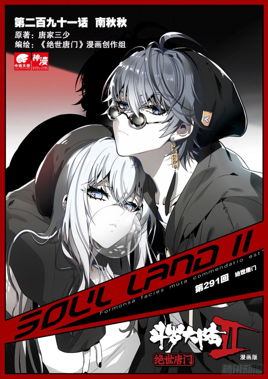 Soul Land 2 Chapter 290.1 - halaman 3