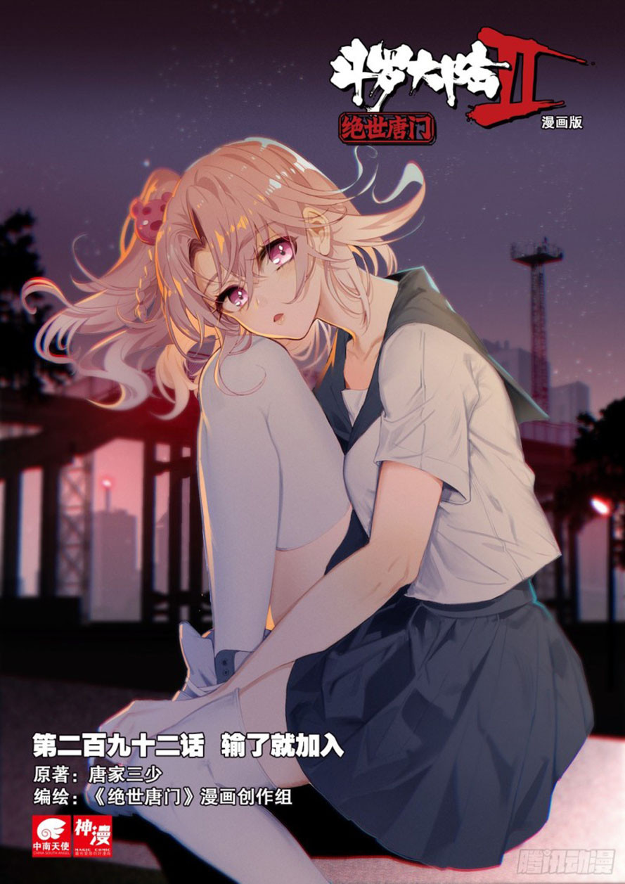 Soul Land 2 Chapter 291.1 - halaman 3