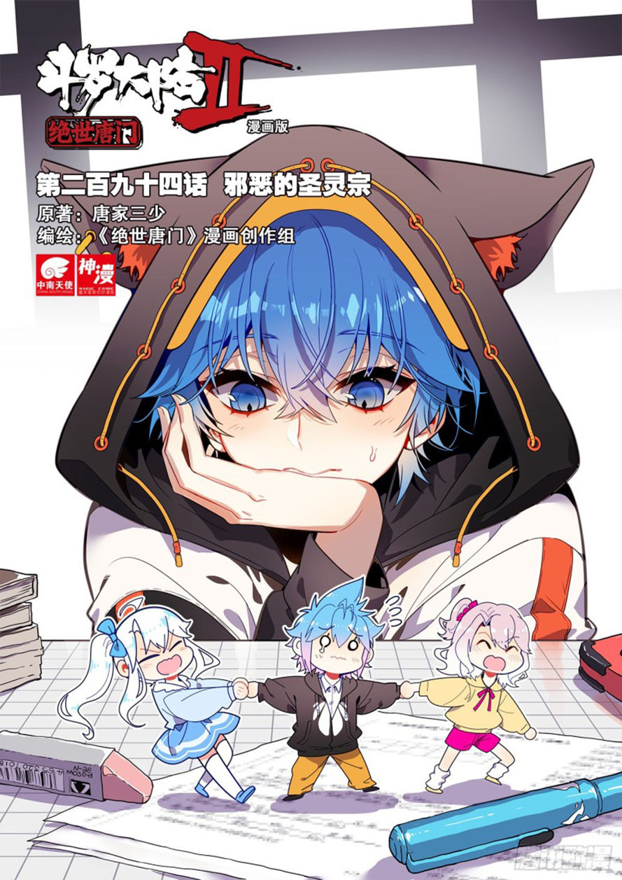 Soul Land 2 Chapter 293.1 - halaman 3