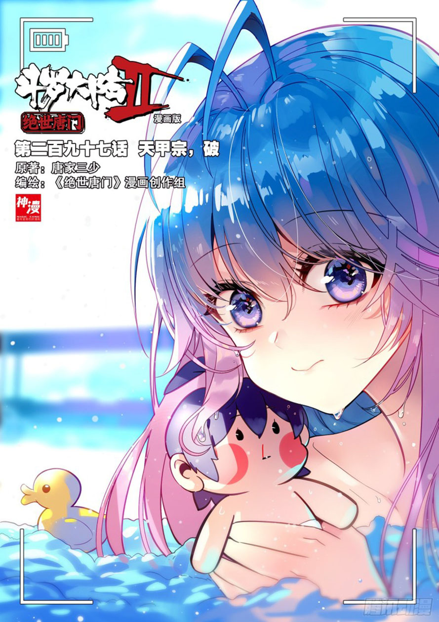 Soul Land 2 Chapter 296.1 - halaman 3