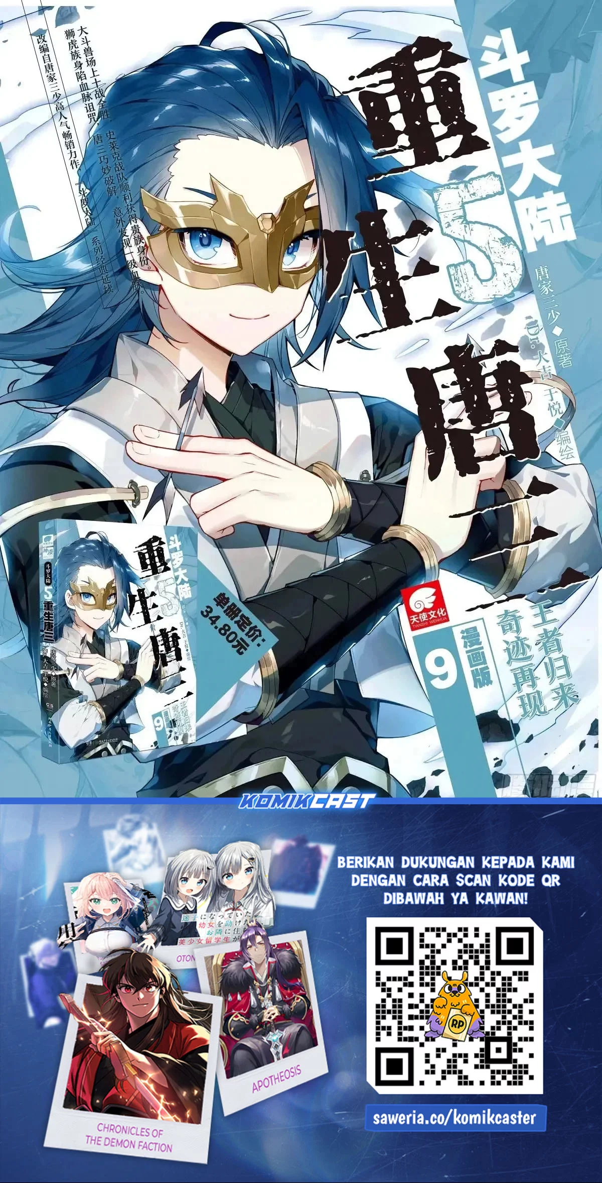 Soul Land 2 Chapter 443 - halaman 18