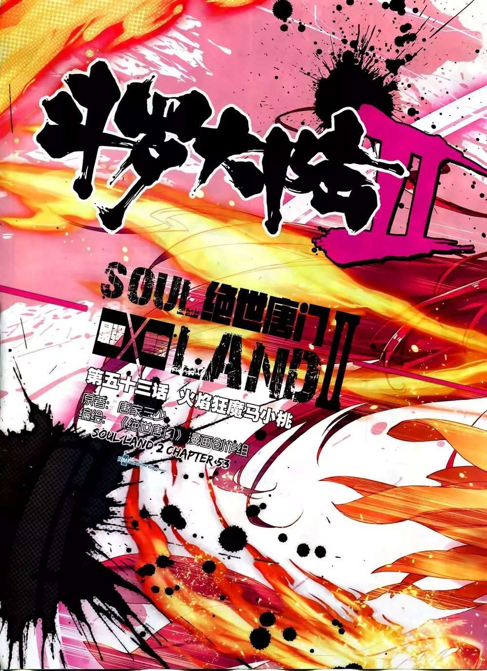 Soul Land 2 Chapter 53 - halaman 3