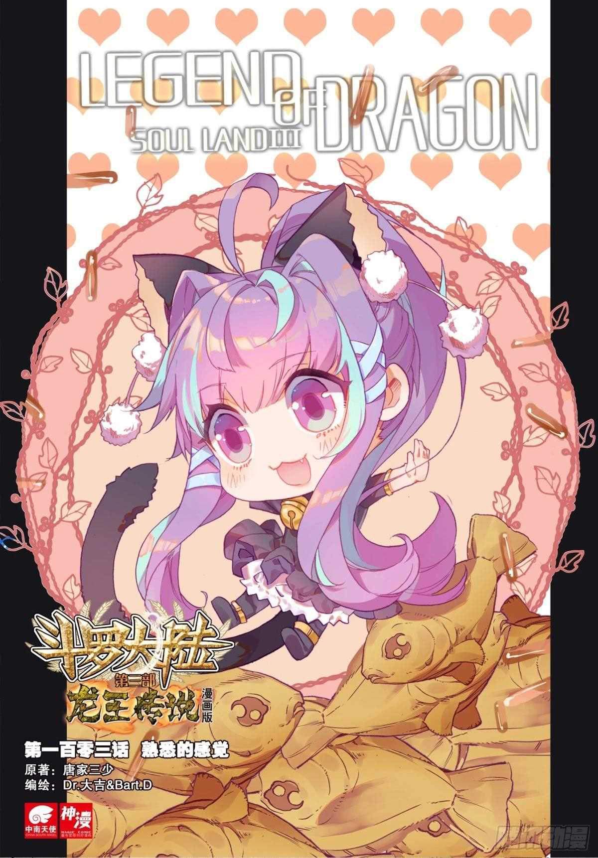 Soul Land 3 Chapter 103 - halaman 2