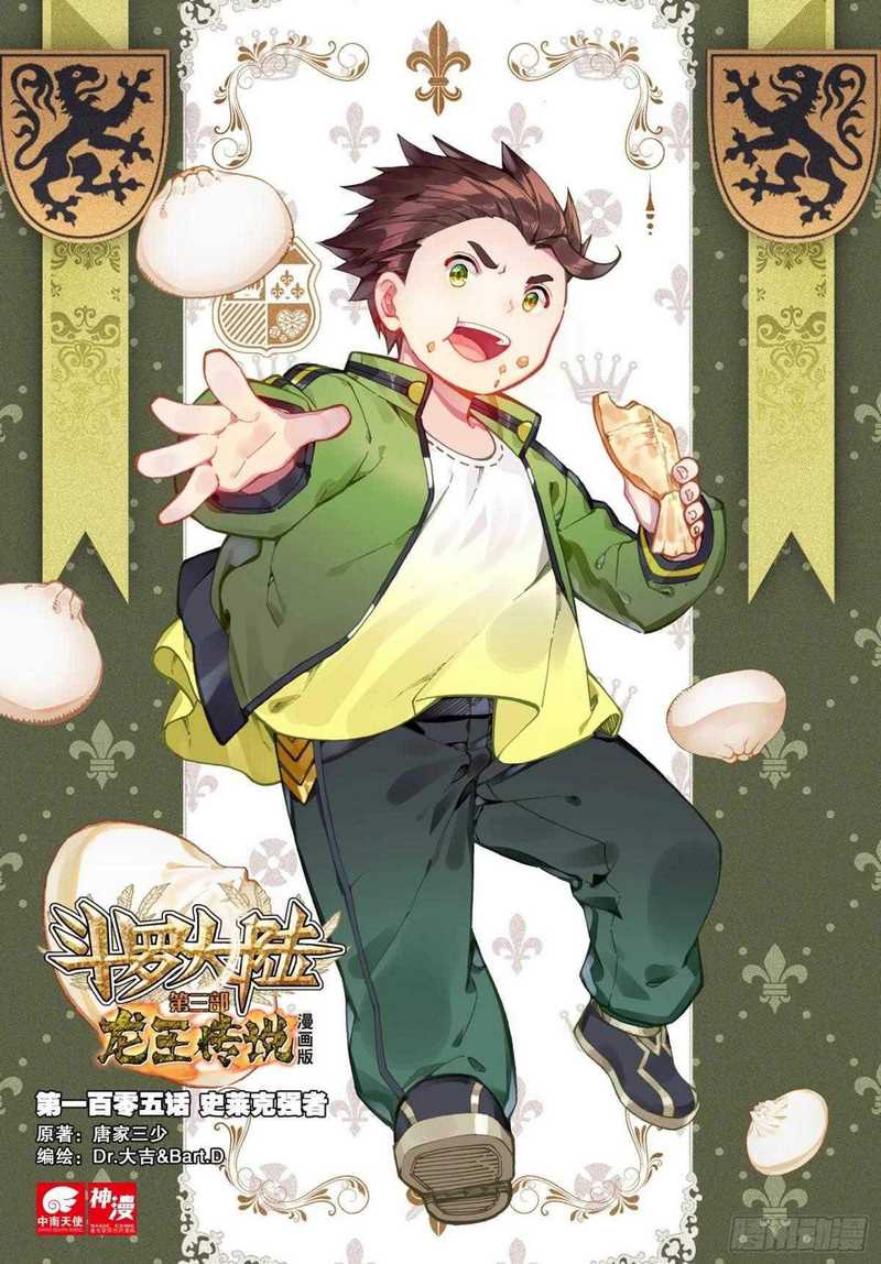 Soul Land 3 Chapter 105 - halaman 2