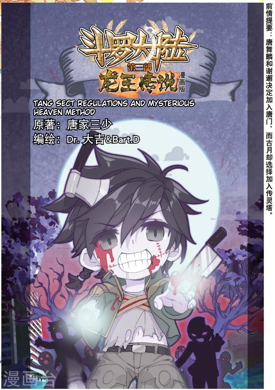 Soul Land 3 Chapter 72 - halaman 1