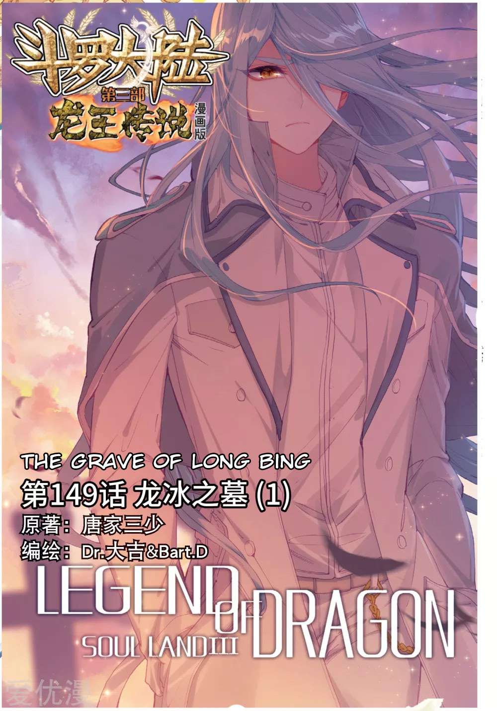 Soul Land 3 Chapter 75 - halaman 1