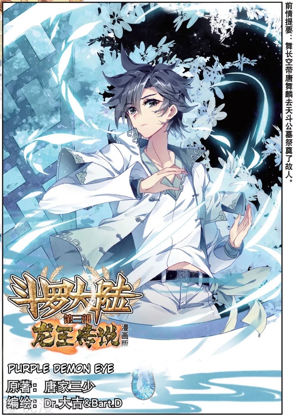 Soul Land 3 Chapter 76 - halaman 1