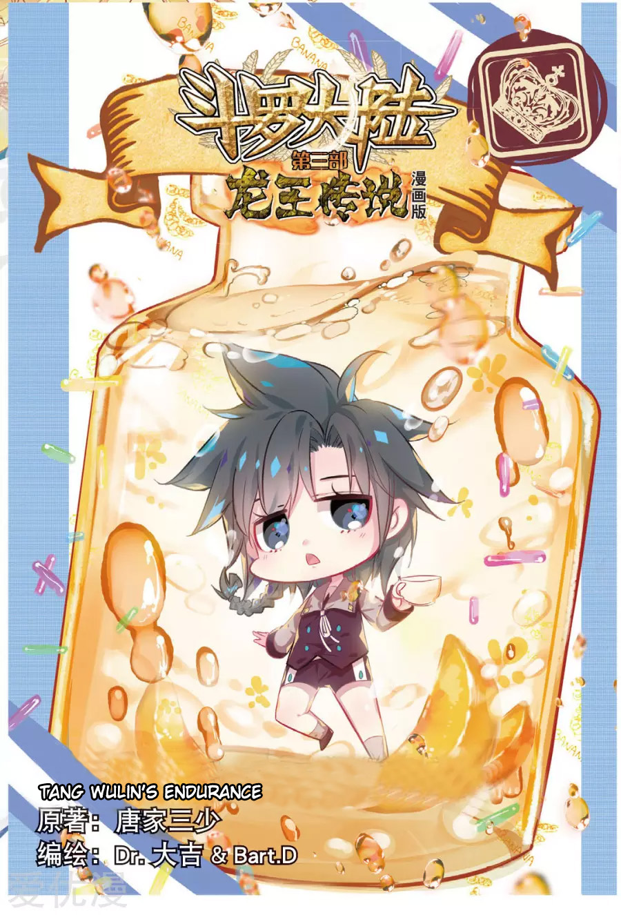 Soul Land 3 Chapter 78 - halaman 1