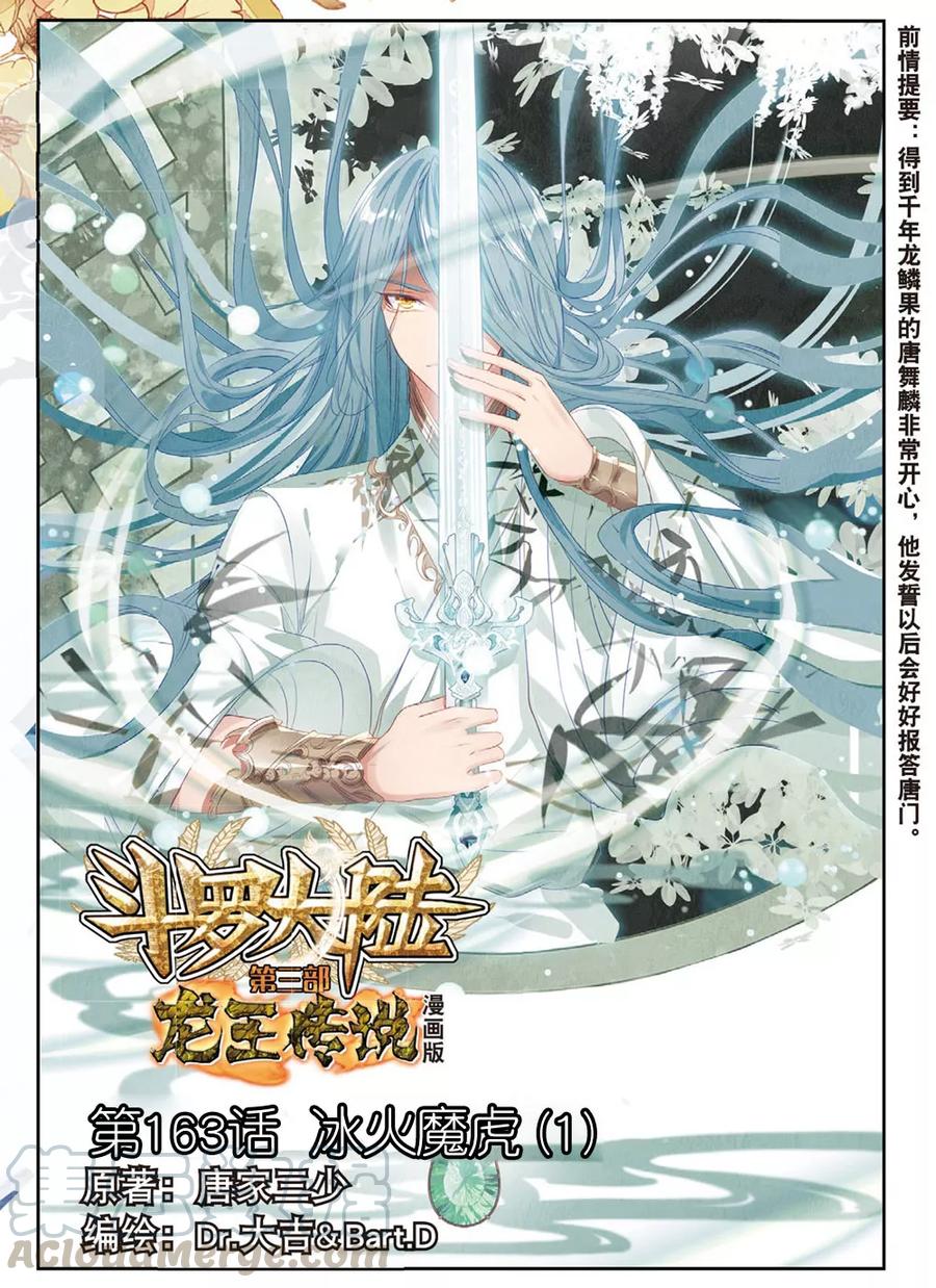 Soul Land 3 Chapter 82 - halaman 2