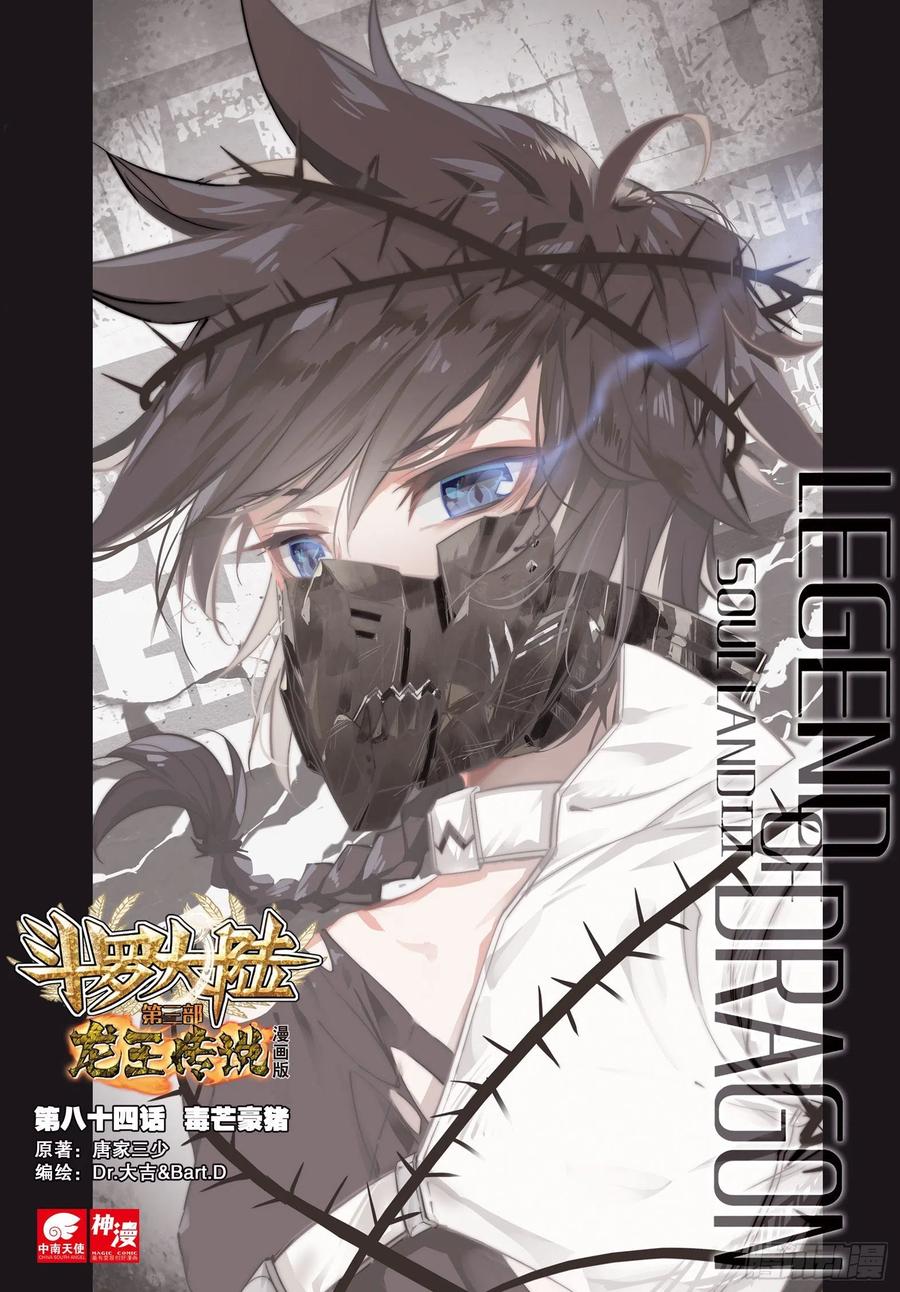 Soul Land 3 Chapter 84 - halaman 2