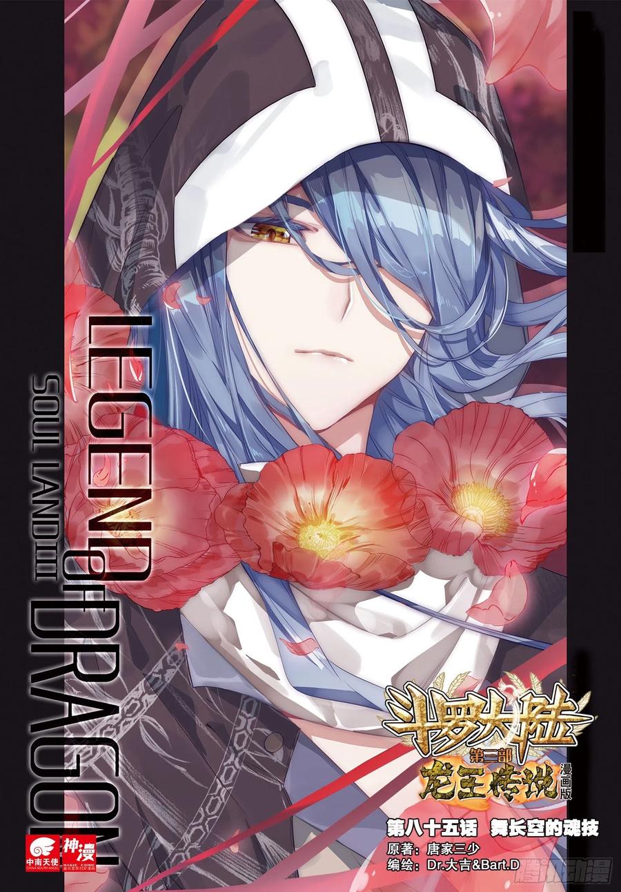 Soul Land 3 Chapter 85 - halaman 2