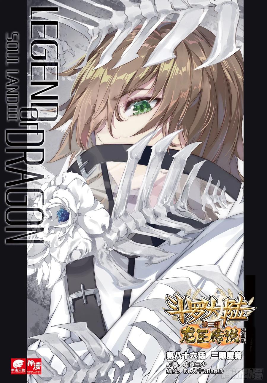 Soul Land 3 Chapter 86 - halaman 2