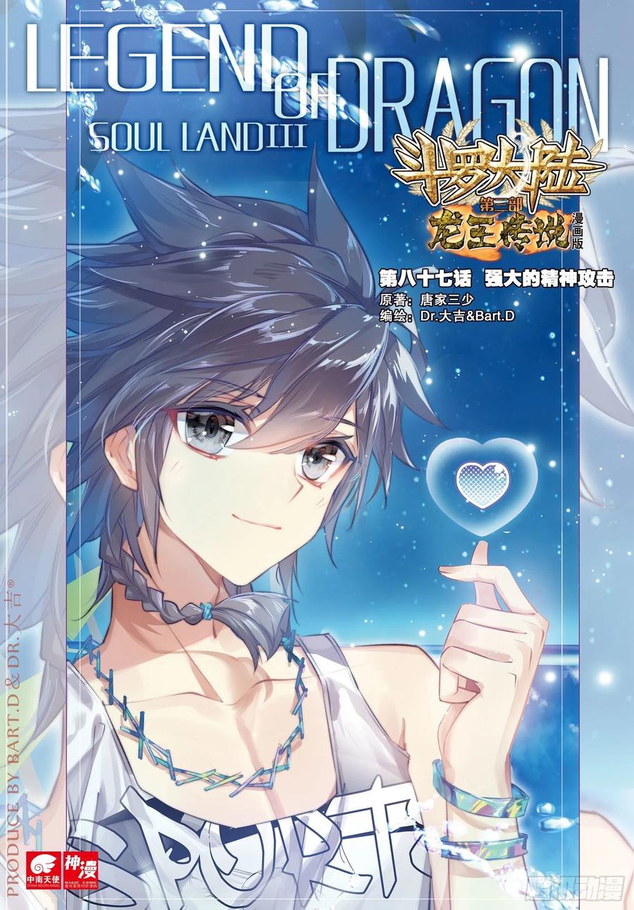 Soul Land 3 Chapter 87 - halaman 2