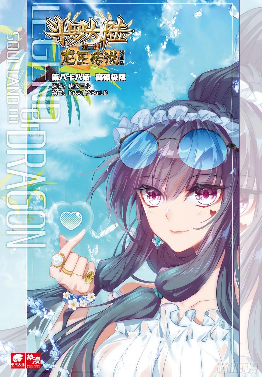 Soul Land 3 Chapter 88 - halaman 2