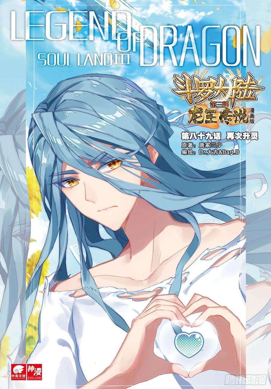 Soul Land 3 Chapter 89 - halaman 2